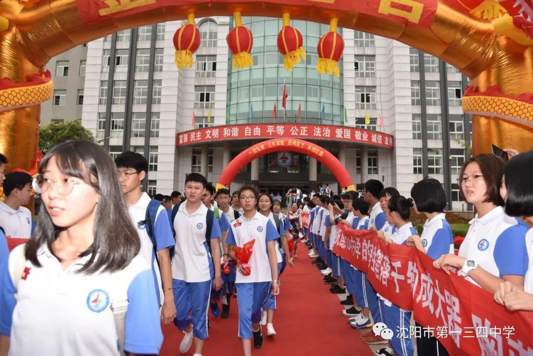 攀蟾折桂 鲤跃龙门 —— 2019年沈阳市第一三四中学中考送考仪式圆满