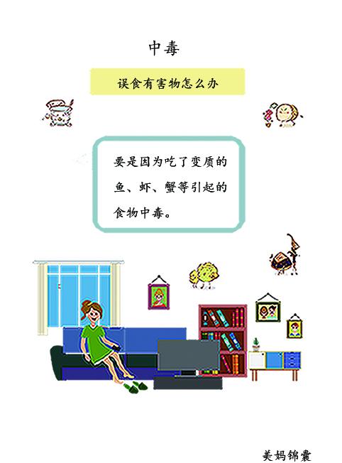                     宝宝误食有害物质以后怎么办？