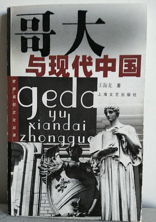 陈晓平：董显光、钱穆等人为何虚构“丁龙”故事