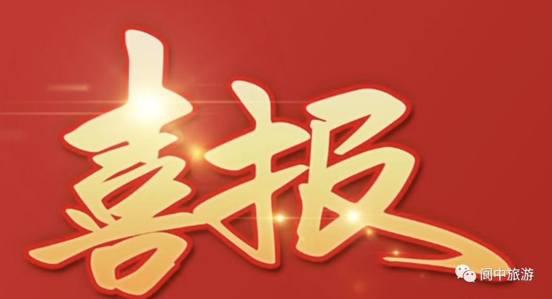 恭喜,阆中又有两名学子有望被北大清华录取!