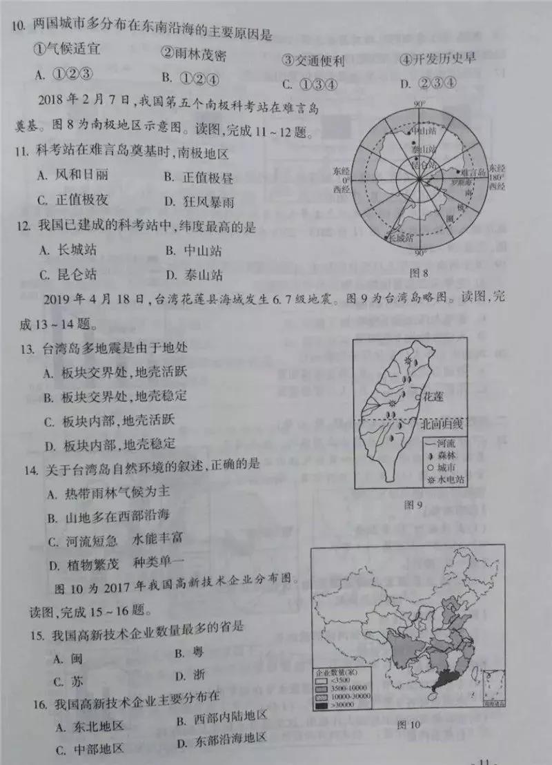 2019河南中考生物,地理试卷及答案!
