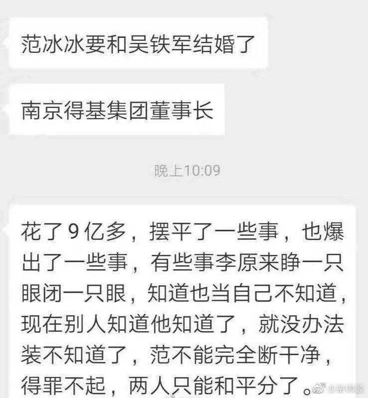 吴铁军身价百亿是华东区当之无愧的老大而日前范冰冰被拍到不仅在