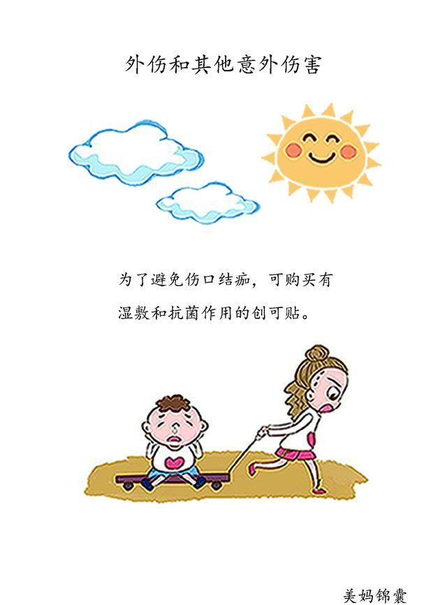 婴儿刮伤怎么办