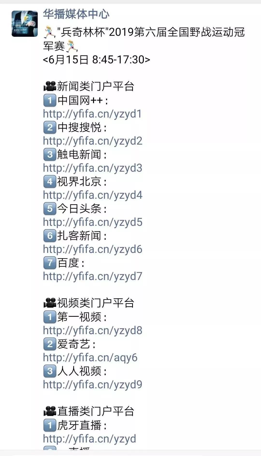 大数据|第六届全国野战运动冠军赛(广州站) 传播力大数据报告(gmic)