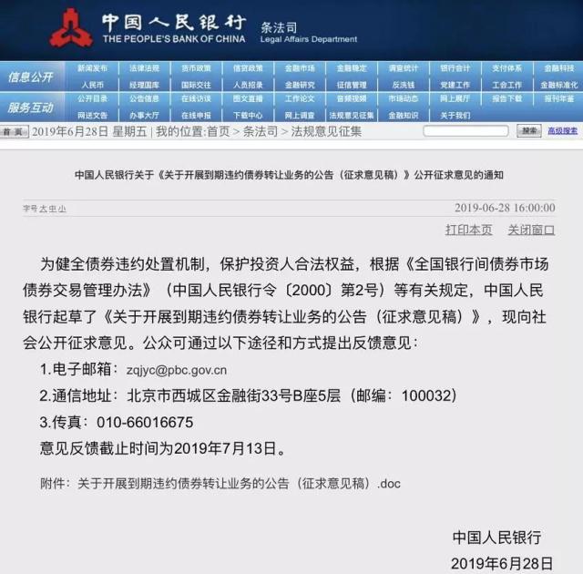 央行出售债券是什么政策规定的呢