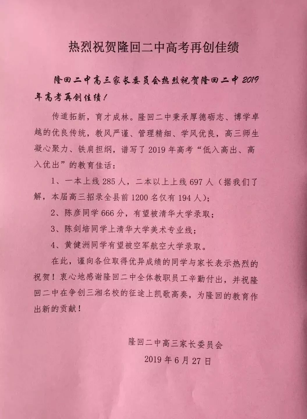 高考喜报隆回一中二中六中九中万和高考成绩终于集齐了