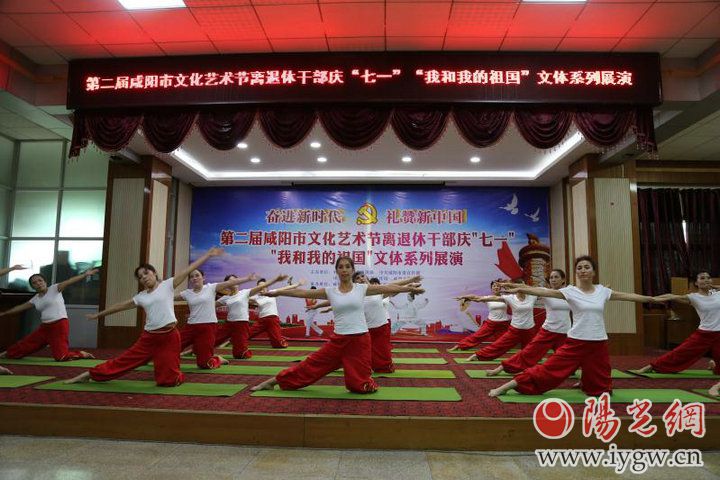 咸阳举办第二届文化艺术节市老年大学庆七一文体项目系列展演