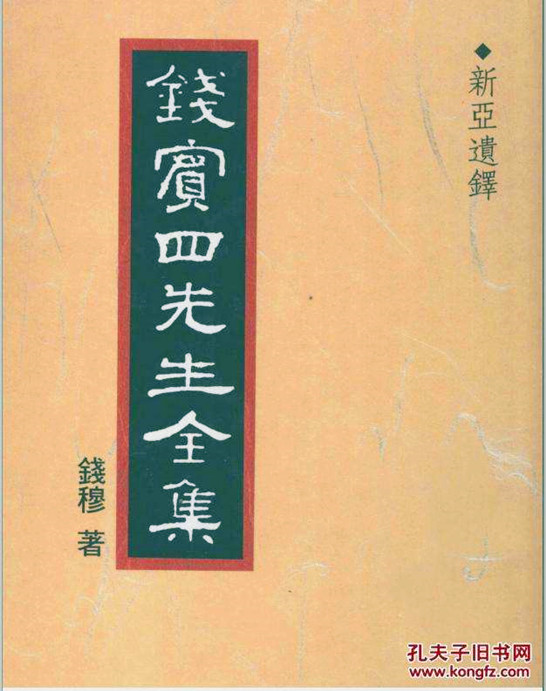 陈晓平：董显光、钱穆等人为何虚构“丁龙”故事