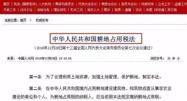 今年9月1日起《中华人民共和国耕地占用税法》将开始施行.