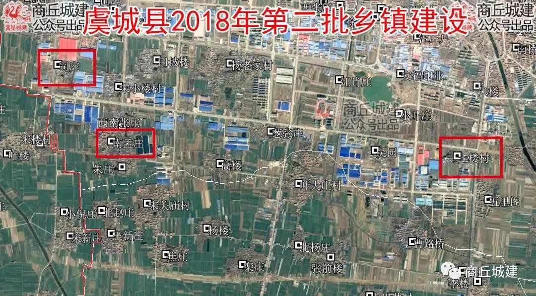 商丘市虞城县2018年第二批乡镇建设征收土地