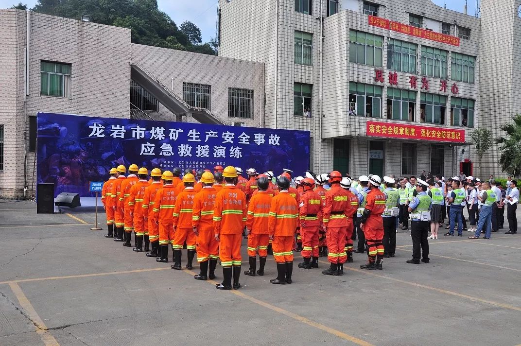 龙岩市煤矿生产安全事故应急救援演练在翠屏山煤矿举行