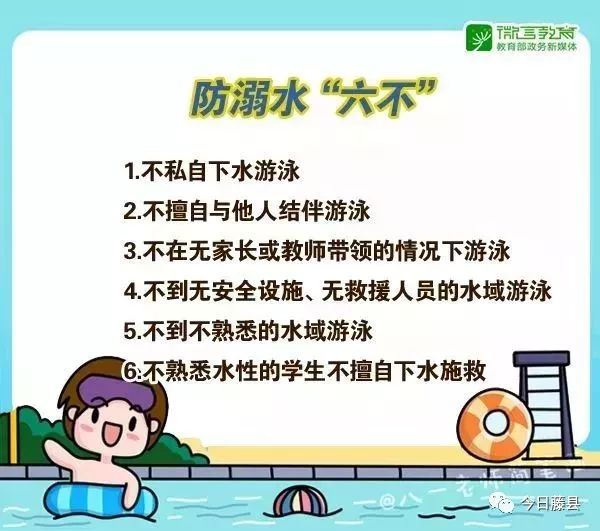 防溺水!防溺水!安全要提醒,警钟须常鸣