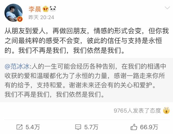 李晨范冰冰分手,大家却在另一个男人的微博下