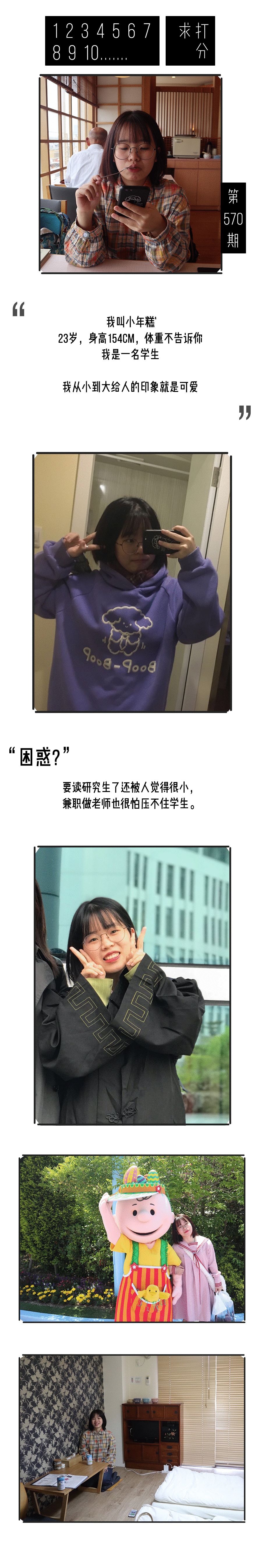                     求打分 | 我从小到大给人的印象就是可爱