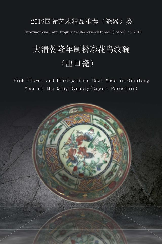 精品推荐-----大清乾隆年制粉彩花鸟纹碗_the