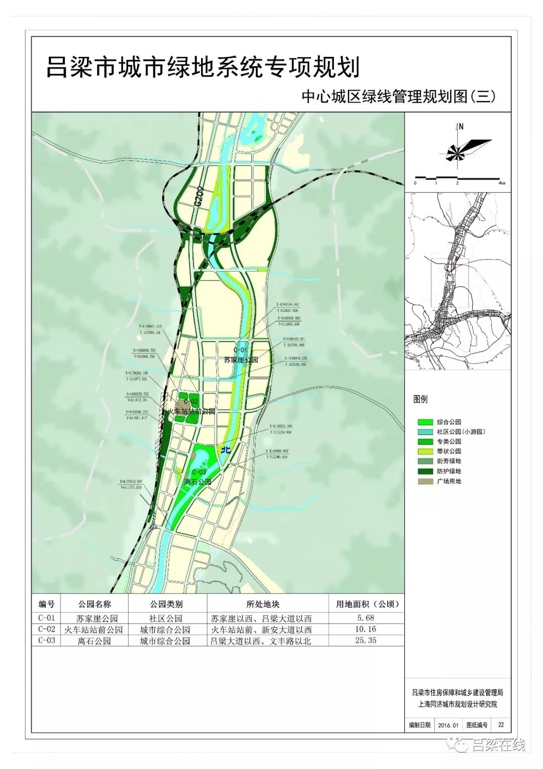 便民信息吕梁市区38座城市公园专项规划图