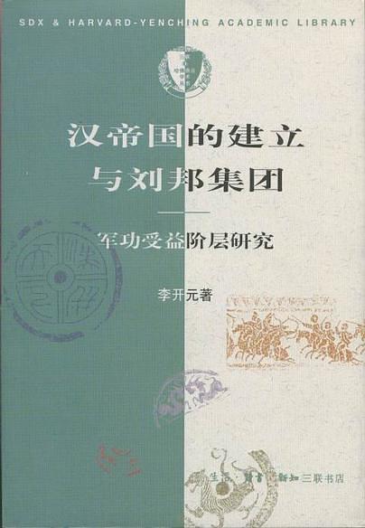 日本汉初政治史与政治制度史研究动态