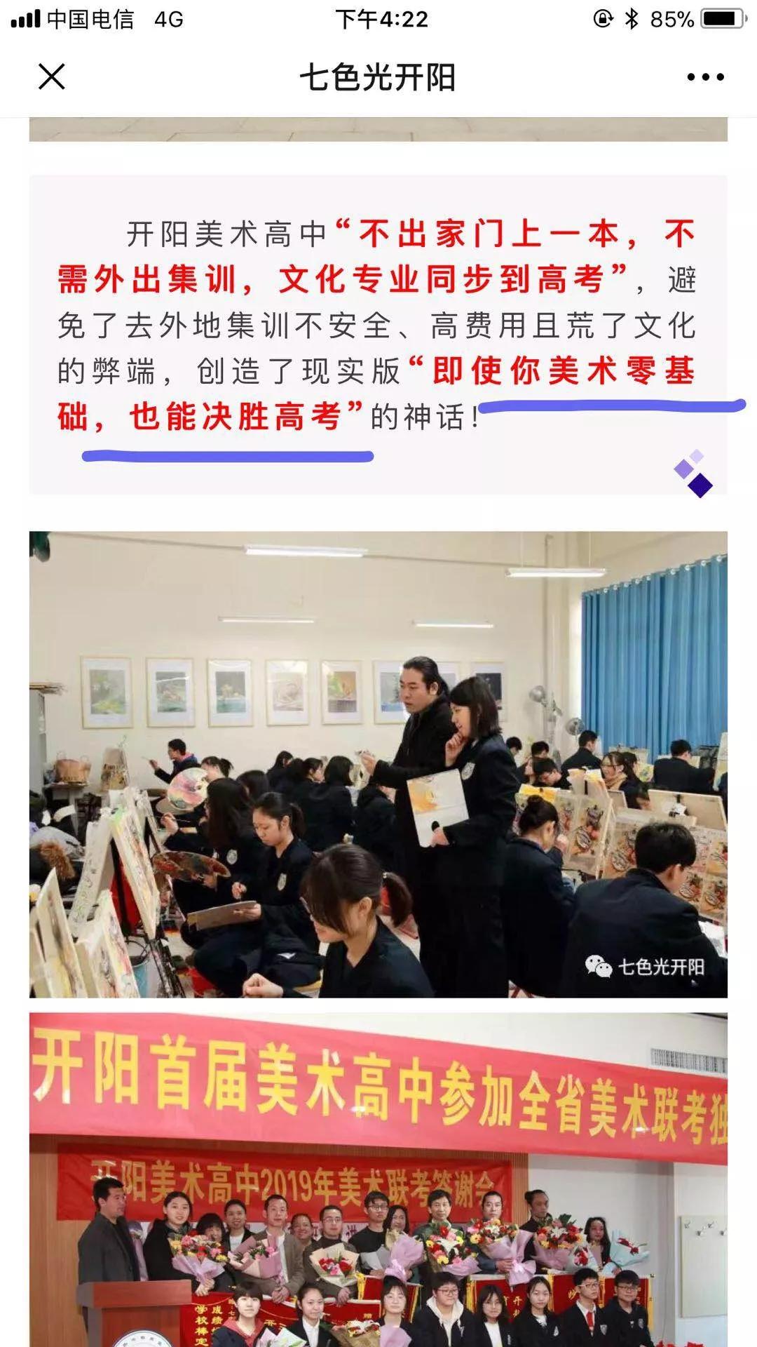 邯郸七色光开阳中学高考喜报为何遭质疑