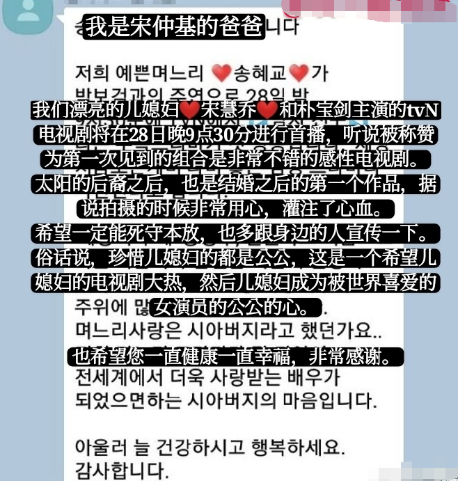 韓媒曝宋仲基爸爸嫌棄宋慧喬年紀大，宋仲基強勢離婚致使輿論攻擊 娛樂 第6張