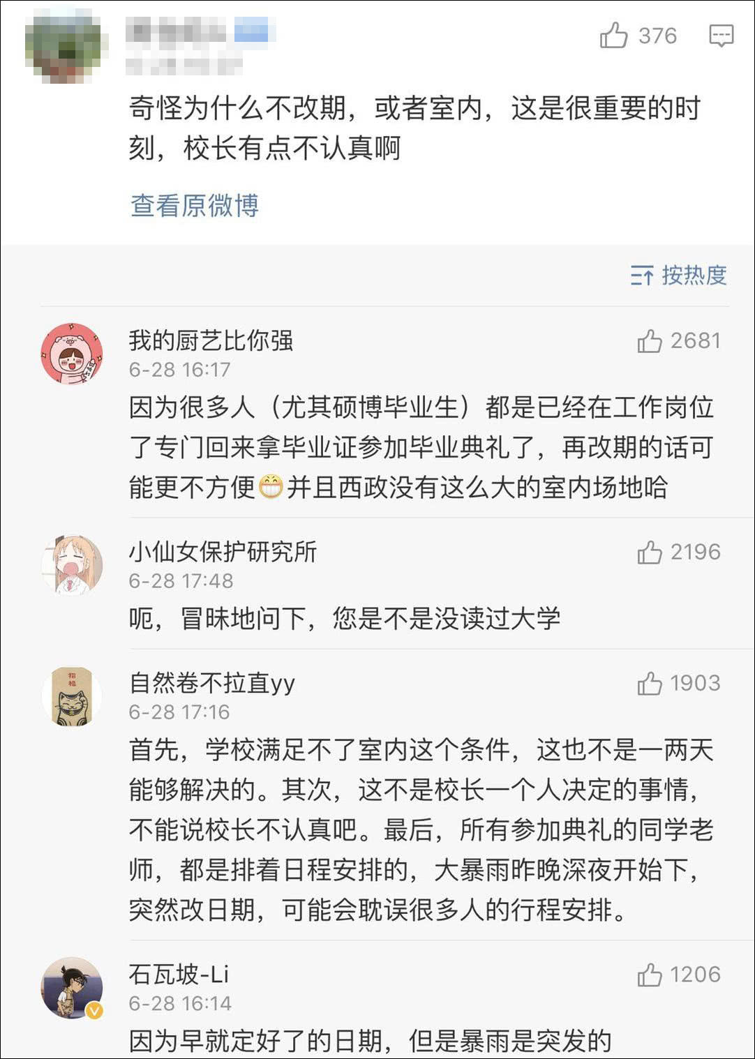 贴心！因下雨校长致辞只念标题