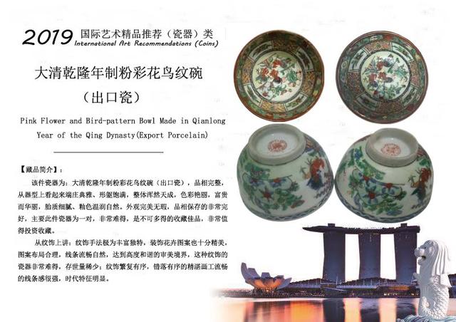 精品推荐-----大清乾隆年制粉彩花鸟纹碗_the
