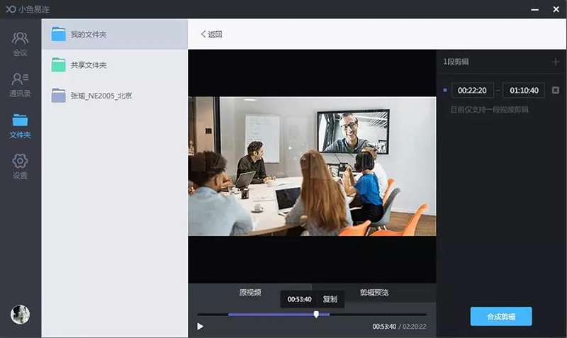 MAXHUB会议平板 小鱼易连云视频，视频会议终端