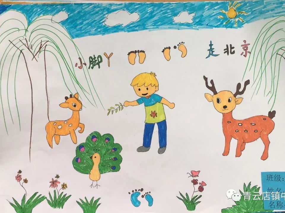 小脚丫走北京青云店镇中心幼儿园我和我的祖国爱国主义教育活动绘画篇