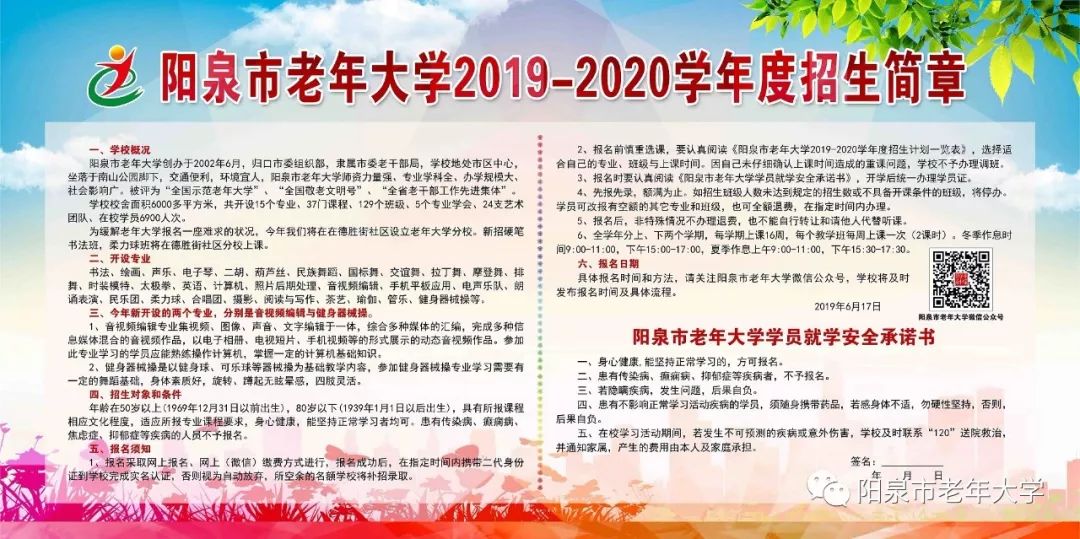 2019年阳泉市老年大学招生简章及招生计划