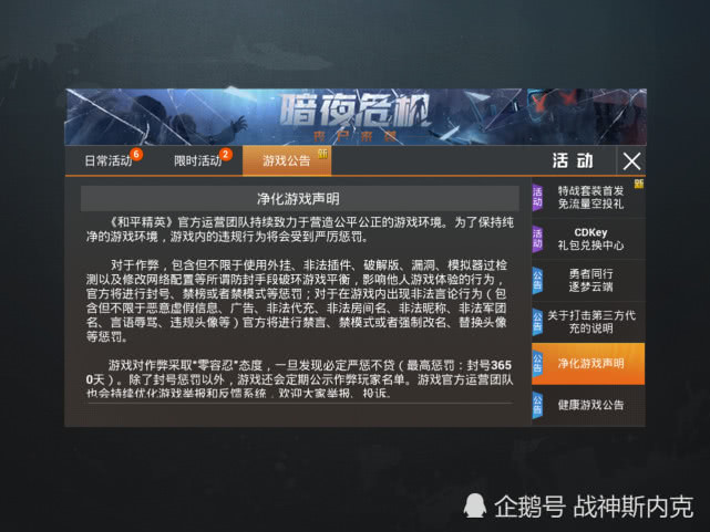 和平精英最新封号名单:赛季末了外挂也活跃起来了!