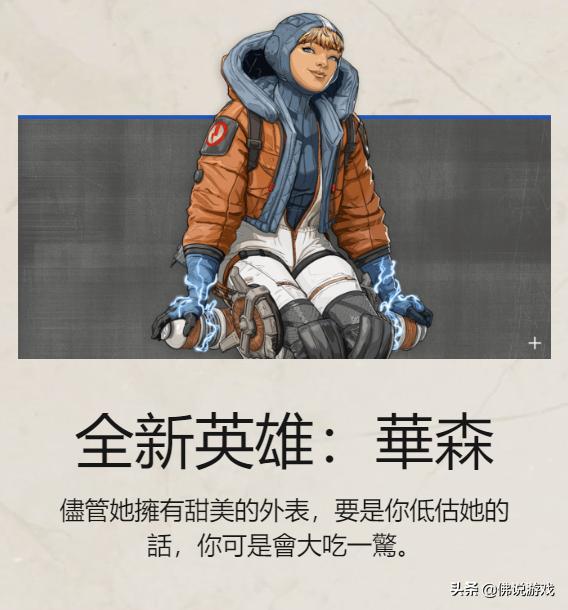 apex全新女性新英雄华森wattson