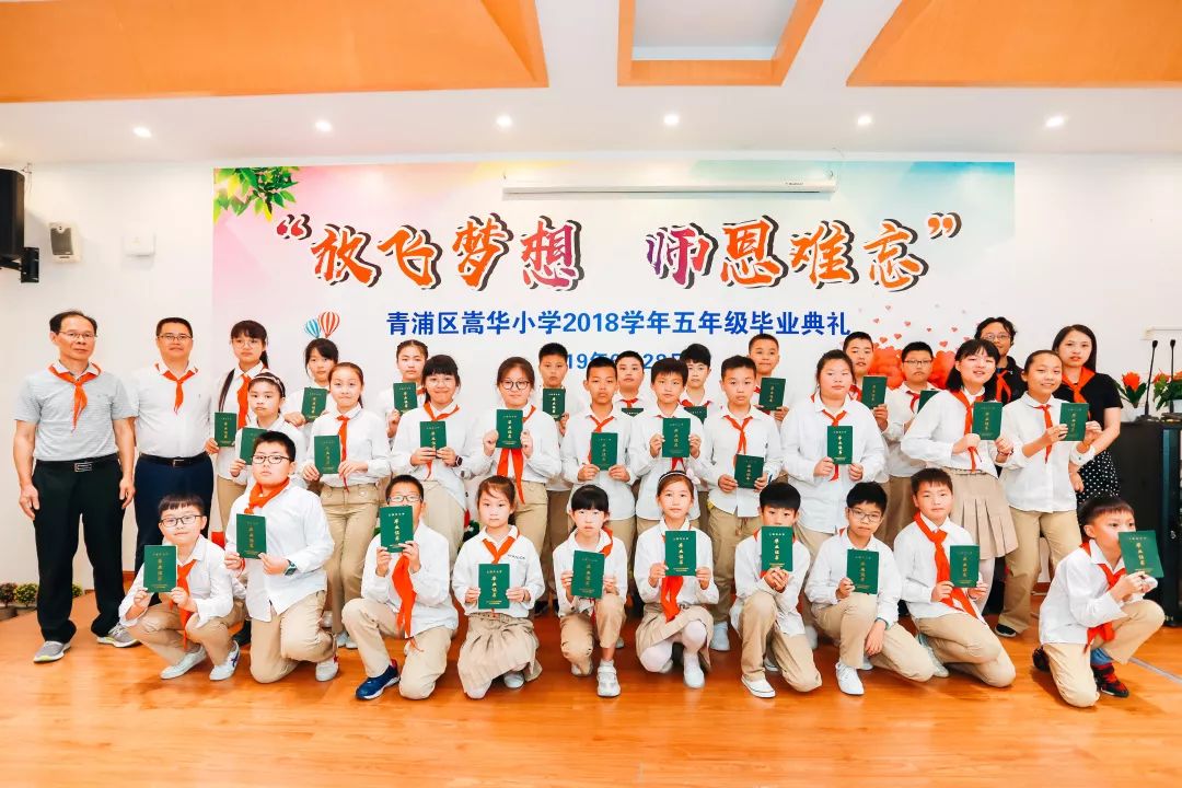 校园活动no210放飞梦想师恩难忘青浦区嵩华小学2018学年五年级毕业