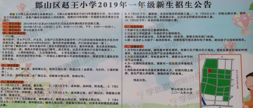 2019邯郸市各小学招生简章汇总,家长们速速收藏!