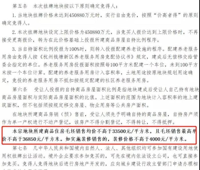 外,还要求:本宗地块所建商品住房毛坯销售均价不高于33500元/平方米