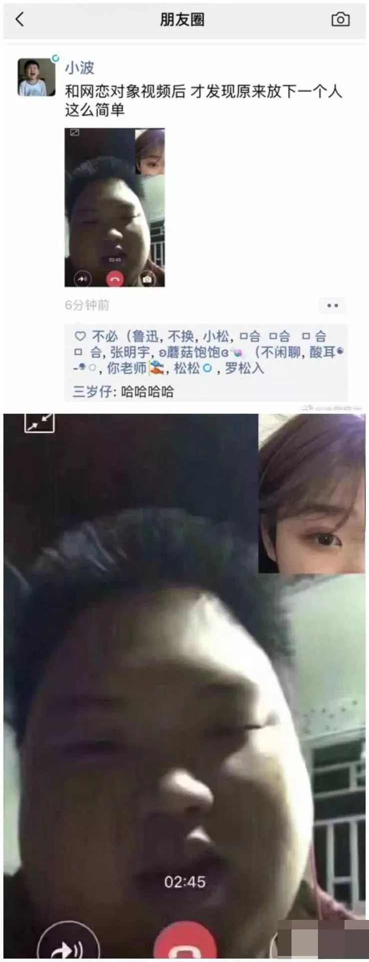 【搞笑趣图】和网恋对象视频后,才发现原来放下一个人