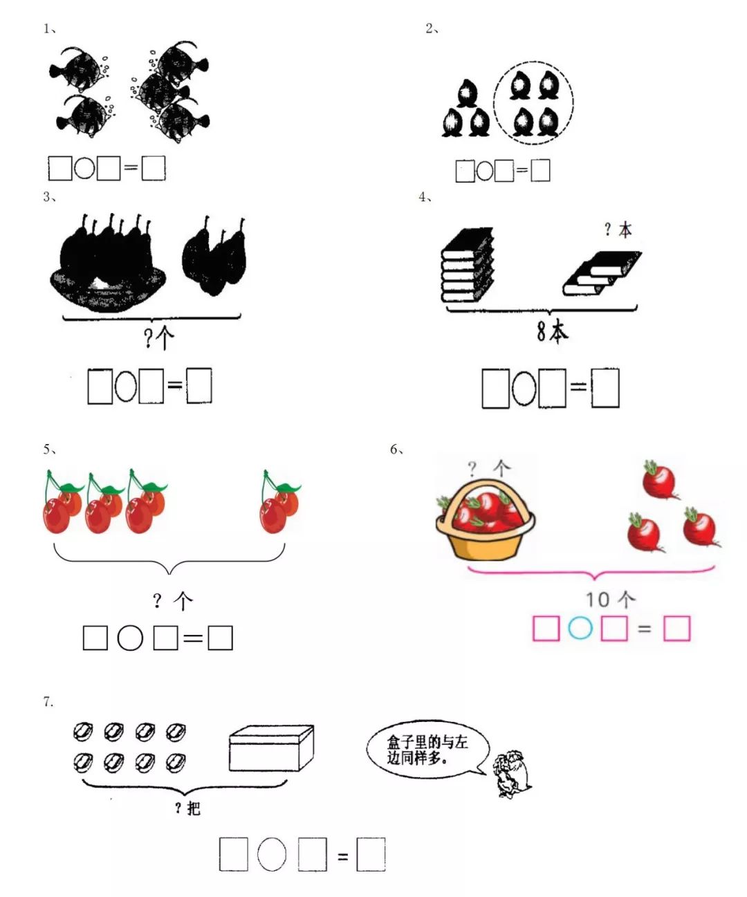 小学数学低年级看图列式计算提升训练