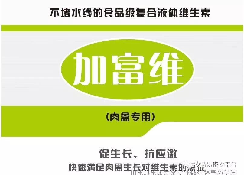 北京生泰尔加富维纳米多维液体多维加富维肉禽专用