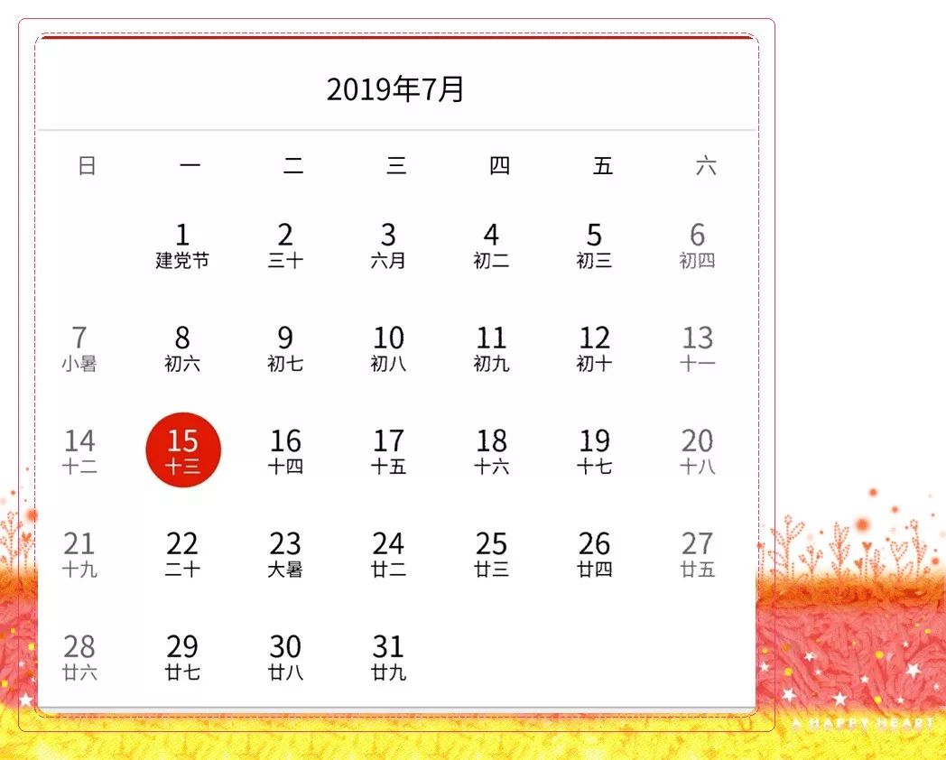 7月征期日历提前送上~