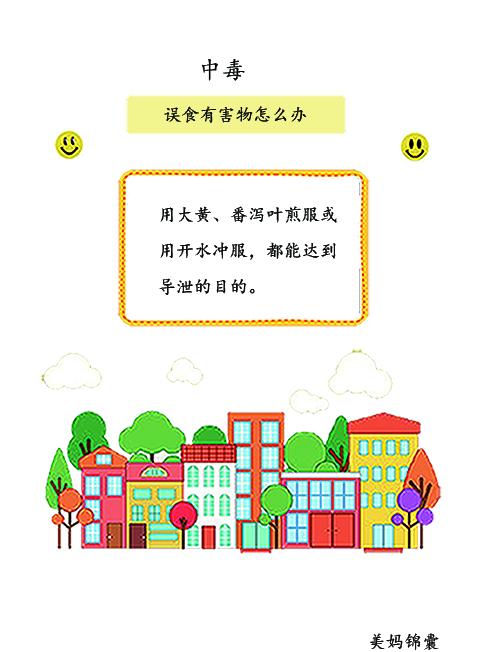                     宝宝误食有害物质以后怎么办？