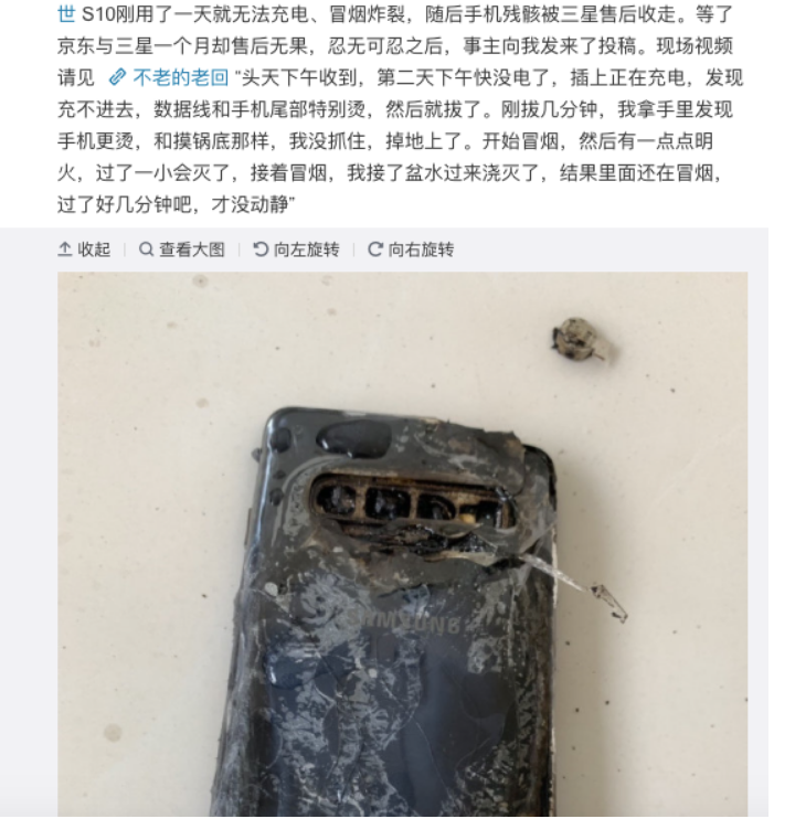 三星国行s10自燃 “手机爆炸门”事件再次惹起争议_电池