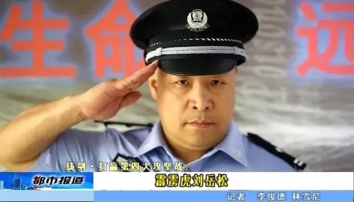 衡东这位禁毒传奇人物,令毒贩闻风丧胆!_刘岳松