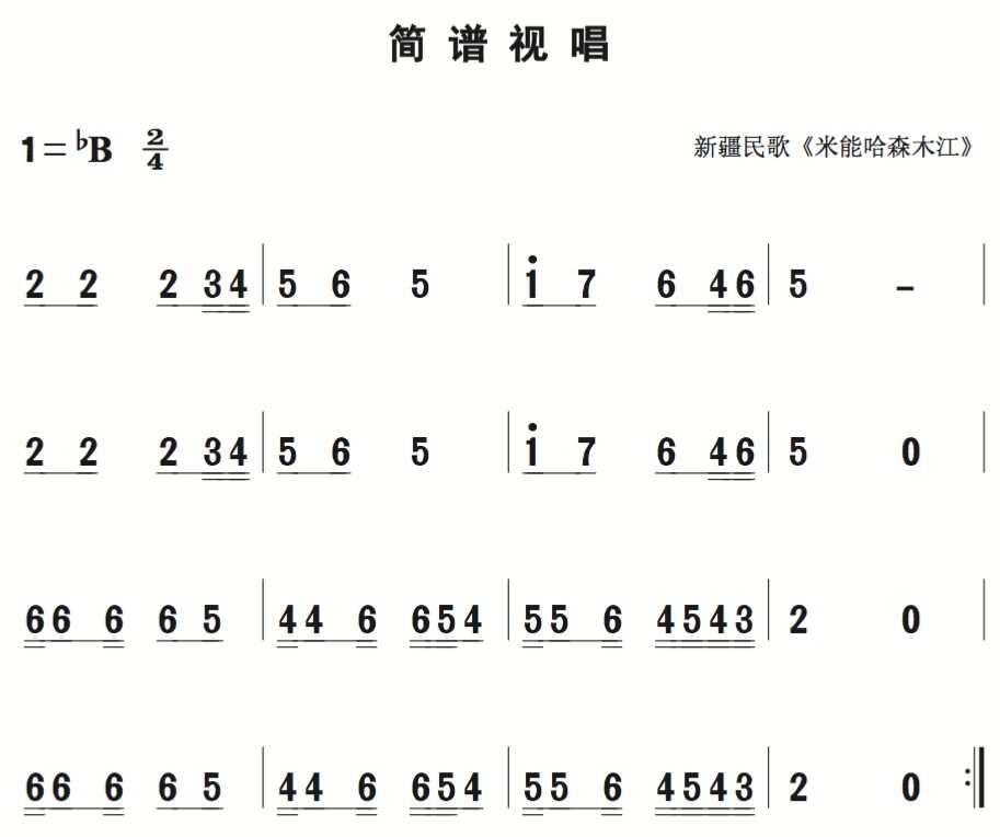 三十日简谱_11月30日 每天一条简谱视唱 声乐爱好者专用(2)