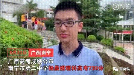 今年广西高考状元杨晨煜被推上了热搜,他以730分的高分成了广西理科