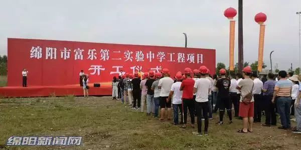 来源:绵阳新闻网 据悉,富乐二中项目是省级民生重点项目,位于游仙区