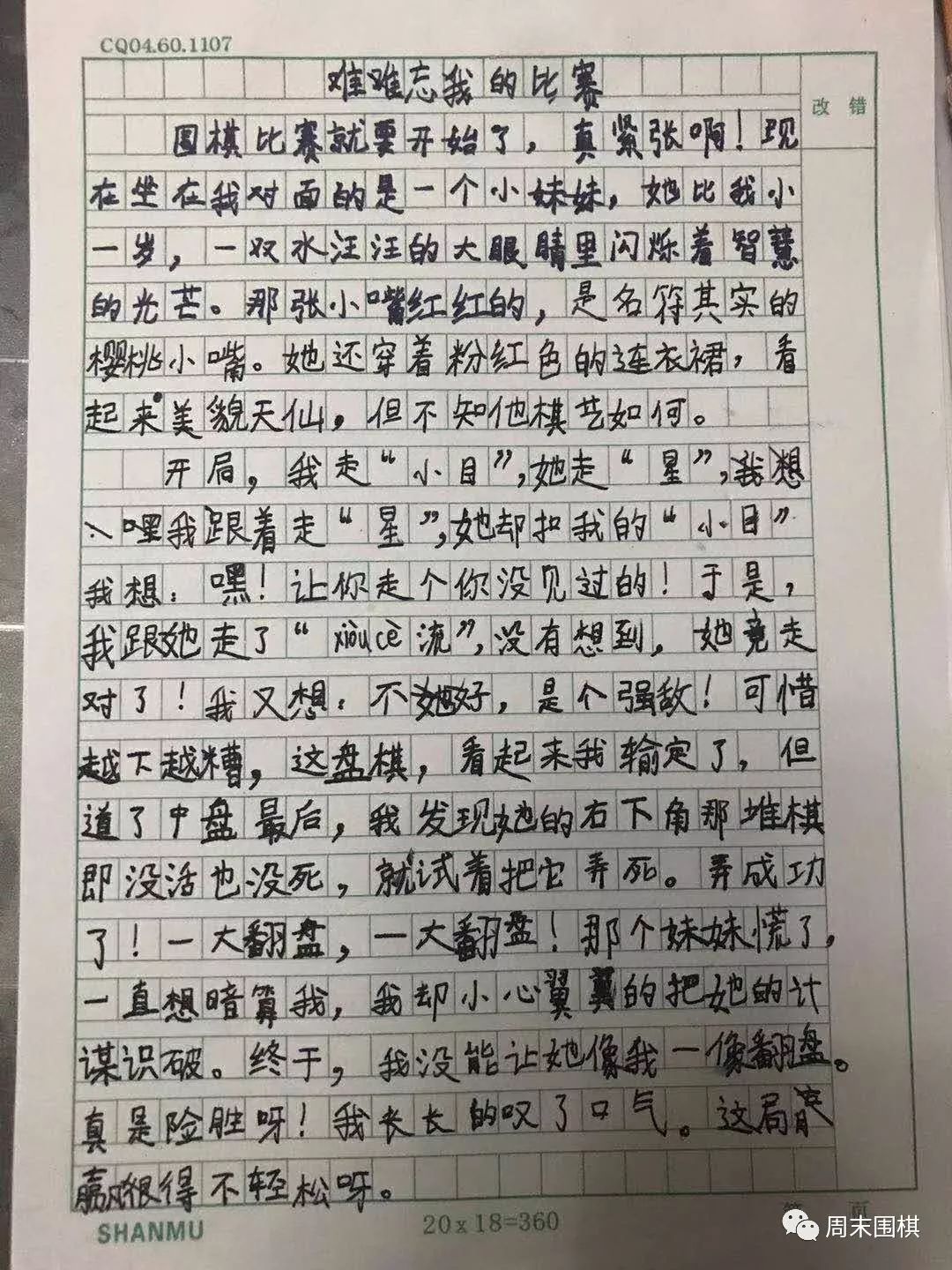 如果孩子沒有學圍棋，這兩道語文題不會做，更寫不出如此精彩的作文！ 親子 第2張