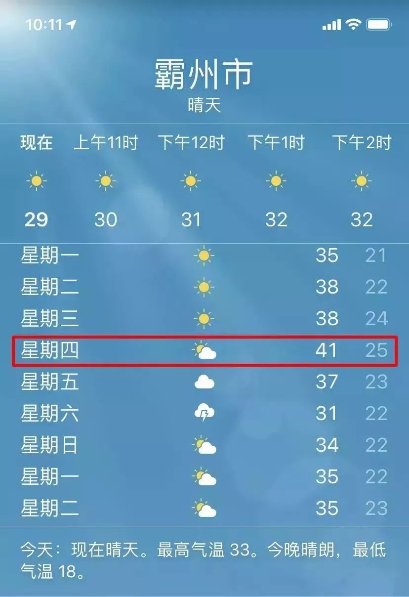 常州天气预报7天 15天图片