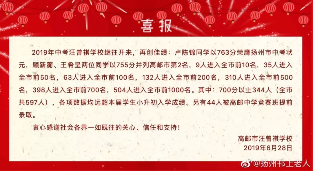 重磅高邮中考分数出炉中考状元就是他考了763分