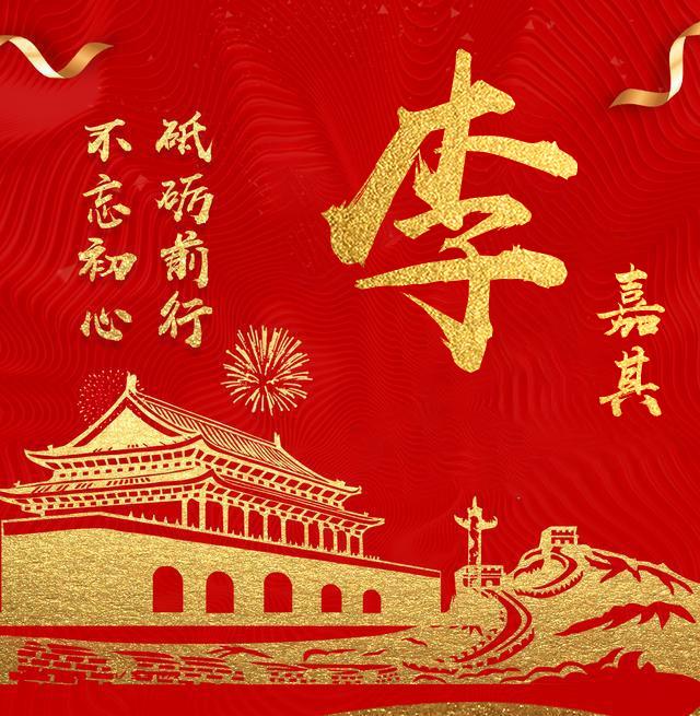 热烈庆祝建党98周年,20款红色爱国微信姓氏头像,快来换个头像吧