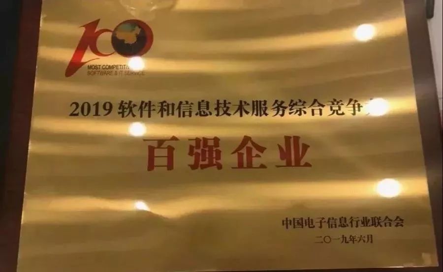 2019中国软件百强企业榜单发布!福州这3家上榜