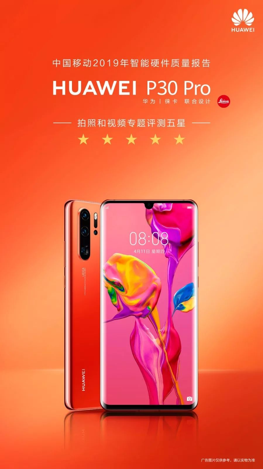 华为p30 pro 华为畅享9s揽获大奖 中国移动2019年智能硬件质量报告