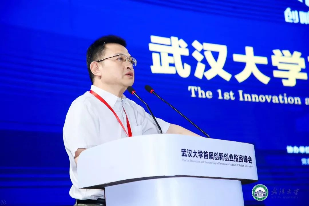 武汉大学举办首届创新创业投资峰会